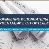 Исполнитель №92414, стаж 15 лет