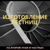 Исполнитель №93494, стаж 5 лет