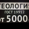 Исполнитель №94319, стаж 3 года
