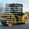 Исполнитель №95036, стаж 1 год