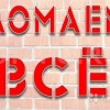 Исполнитель №99822, стаж 25 лет